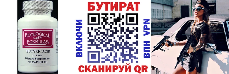 Купить где  Белоозёрский  Бутират буратино 